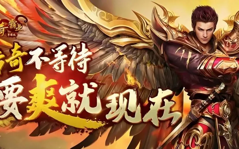 霸业传奇