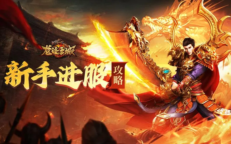 龙城争霸
